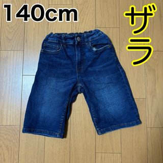 ザラキッズ(ZARA KIDS)の140cm/ザラ/ザラキッズ(パンツ/スパッツ)