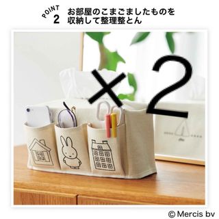 miffy - ミッフィー 3ポケットティッシュBOXカバー