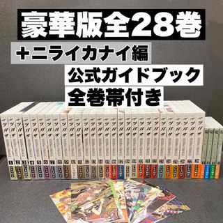 ツバサ 豪華版全巻＋ツバサ ニライカナイ編全巻セット（全巻帯付き）