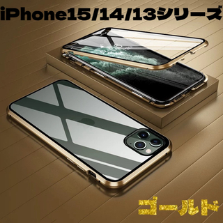 新機種 iPhone15promax ゴールド 強化ガラス 全面保護 マグネット(iPhoneケース)