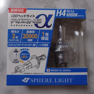 日本製LEDヘッドライト　RIZINGアルファ　H4 Hi/Lo 6000K