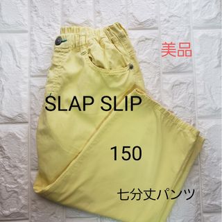 SLAP SLIP - SLAP SLIP ハーフパンツ　男の子　六分丈　七分丈　150 140　135