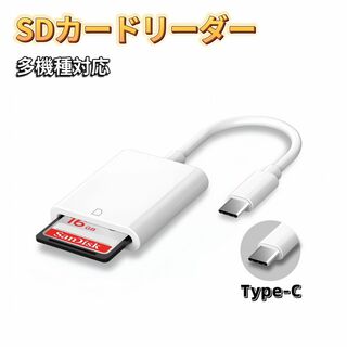Type-C SDカードリーダー iPhone タイプC USB-C パソコン(その他)