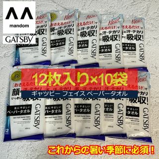 ギャツビー(GATSBY)のマンダム ギャツビー フェイス ペーパータオル 12枚入り×10袋(洗顔料)