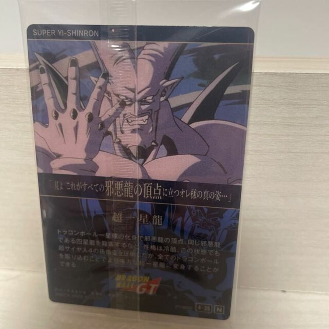 ドラゴンボールGT 超一星龍 悲しく イタジャガ カード ドラゴンボールGT 超一星龍 悲しく イタジャガ カード