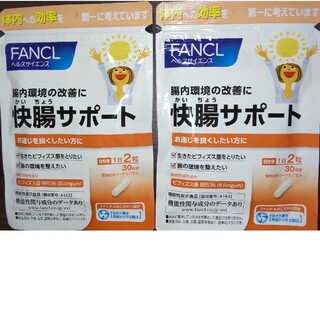ファンケル(FANCL)の【新品未開封】ファンケル　腸活　サプリ　2 パック　(快腸サポート)　FANCL(ダイエット食品)