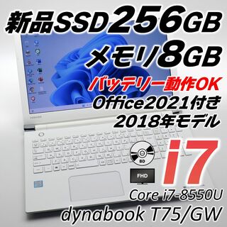 ダイナブック(dynabook)の東芝ノートパソコン 第8世代 i7 SSD Windows11 オフィス付き(ノートPC)