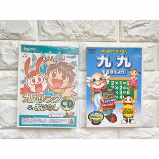 かけ算九九　歌　DVD&CD 新品　セット　チャレンジ2年生