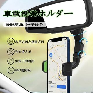 スマホホルダー バックミラー 車載 携帯ホルダー 多機種対応(車内アクセサリ)