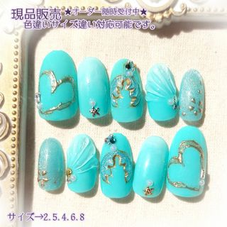 ★現品★ネイルチップ　ジェルネイル　マーメイドネイル　夏ネイル　086(つけ爪/ネイルチップ)