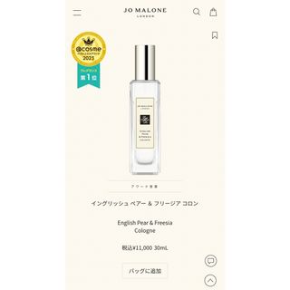 ジョーマローン(Jo Malone)のJO MALONE 香水(ユニセックス)