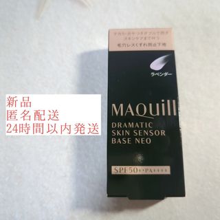 MAQuillAGE - 【新品】マキアージュ ドラマティックスキンセンサーベース NEO ラベンダー