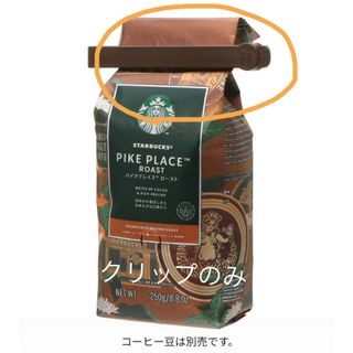 Starbucks Coffee - スタバ　コ－ヒ－豆袋用クリップ2つ