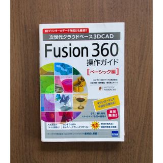 Fusion 360操作ガイド ベーシック編