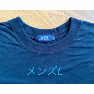 EDWIN 無地　黒　TシャツL