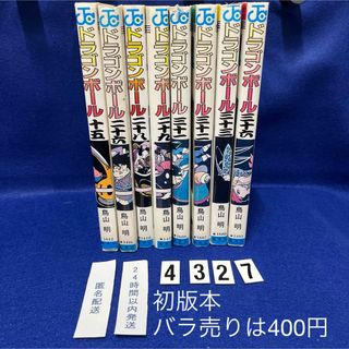 シュウエイシャ(集英社)の初版本★DRAGON BALL ドラゴンボール　8冊セット(少年漫画)