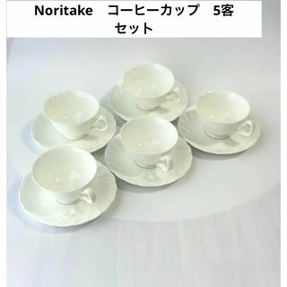 ノリタケ(Noritake)のノリタケ　Noritake　コーヒーカップ　5客セット　スタジオコレクション　白(食器)