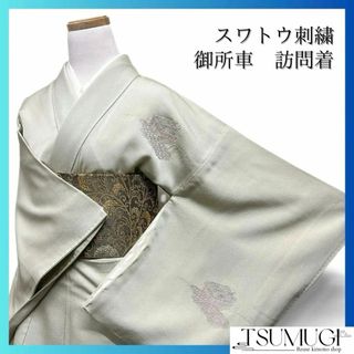 訪問着　スワトウ刺繍　絞り　伝統模様　御所車　グリーン系　着物　044w d(その他)