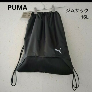 PUMA - PUMA　ナップサック　黒