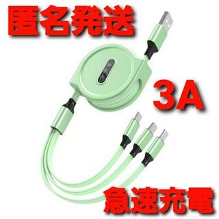 3in1リール式 iPhone 充電器 タイプc マイクロUSB ライトグリーン(バッテリー/充電器)