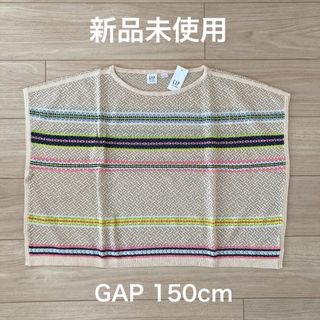 ギャップキッズ(GAP Kids)の【新品未使用】＊GAP＊ポンチョ風ニット 150cm(Tシャツ/カットソー)