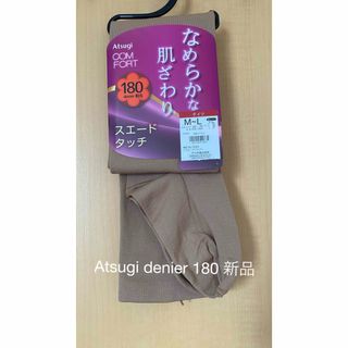 アツギ(Atsugi)のアツギCOMFORスエー ドライン 180デニールタイツ TL1531(タイツ/ストッキング)