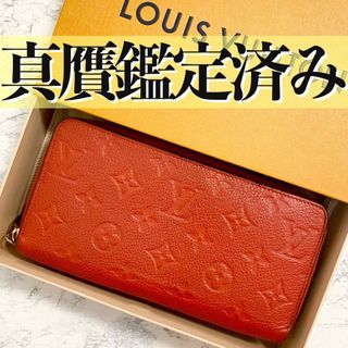 ルイヴィトン(LOUIS VUITTON)のルイヴィトン モノグラム ジッピーウォレット アンプラント ラウンドファスナー(財布)