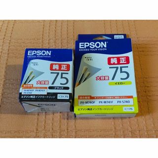 エプソン(EPSON)の☆2026年☆ エプソン IC75シリーズ 2こセットで！！(PC周辺機器)