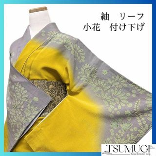 付け下げ　辻ヶ花　紬　リーフ　花　抽象模様　イエロー系　着物　044w d(その他)