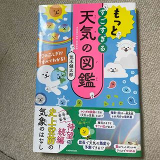 もっとすごすぎる天気の図鑑