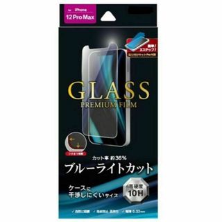 一掃セールiPhone12ProMax 保護ガラスフィルム ブルーライトカット