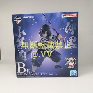 一番くじ　鬼滅の刃　フィギュア　B賞　伊黒小芭内　　フィギュア