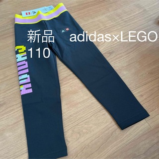 アディダス(adidas)の新品タグ付　adidas×LEGO レゴ　キッズ　パンツ　黒　110(パンツ/スパッツ)