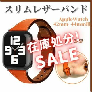 Apple Watch オレンジ 42mm 44mm レザー 匿名配送 毎日発送(レザーベルト)