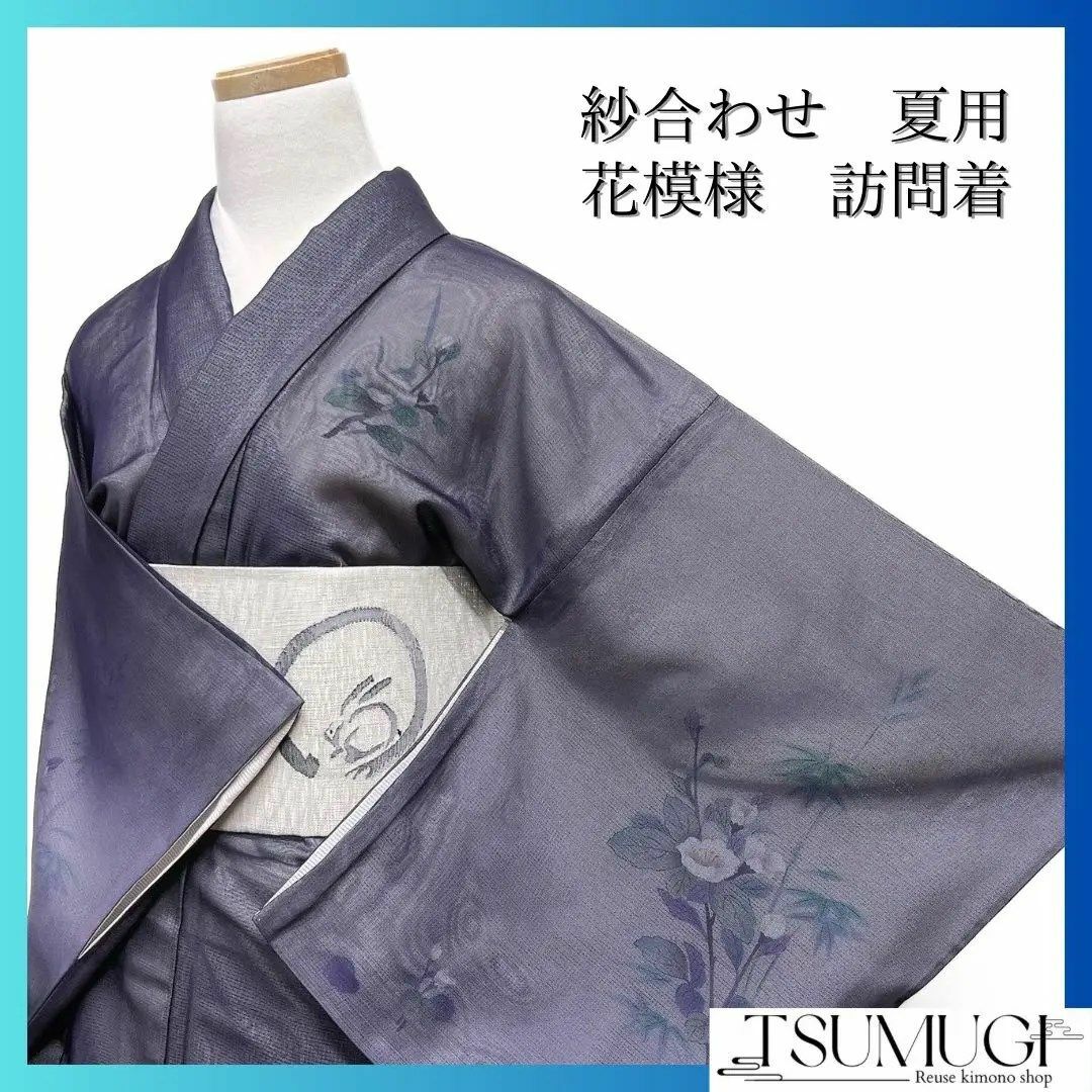 付け下げ 夏用 花模様 紗合わせ パープル系 着物 044w d 付け下げ 夏用 花模様 紗合わせ パープル系 着物 044w d