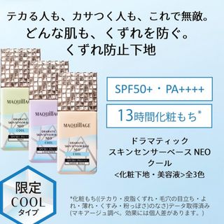 MAQuillAGE - マキアージュ　ドラマティックスキンセンサーベースNEO クール　ヌーディベージュ