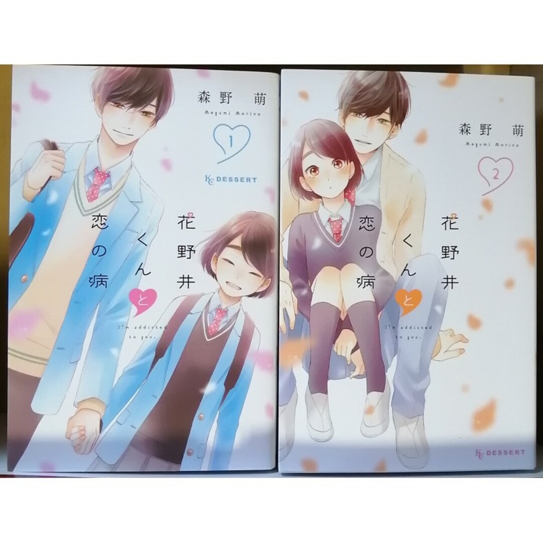 花野井くんと恋の病/森野萌 1～15巻セットの通販 by nico