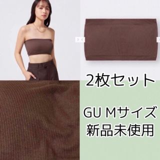 ジーユー(GU)のGU バンドゥ　チューストップ　ブラウン 新品未使用　Mサイズ　2枚セット(ブラ)