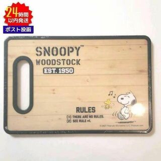 SNOOPY - 【新品未開封】スヌーピー カッティングボード まな板 木目調 A