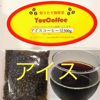 アイスコーヒー コロンビアスプレモブレンド500g 自家焙煎 YouCoffee