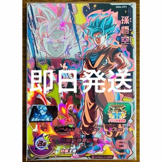 ドラゴンボール - 【即日発送】MM4-CP3 孫悟空 未来をつなぐ戦士キャンペーン