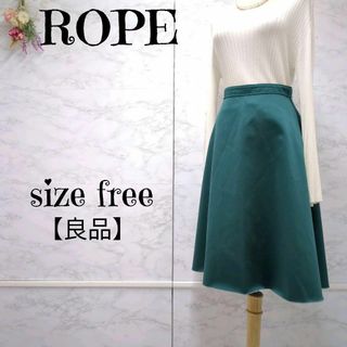 【良品】ROPE　ロぺ　ダンボールフレアスカート　グリーン　F(ロングスカート)