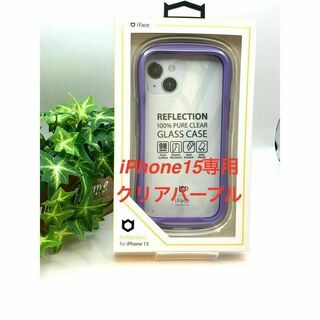 ハミィ(Hamee)のiPhone15専用 iFace Reflection パープル(iPhoneケース)
