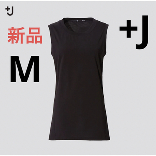ユニクロ(UNIQLO)の新品　ユニクロ　+J  ストレッチスーピマコットンＴ（ノースリーブ）Mサイズ(Tシャツ(半袖/袖なし))
