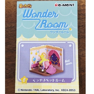 Re-MeNT - 星のカービィ Wonder Room　ワンダールーム　ぐっすりベッドルーム