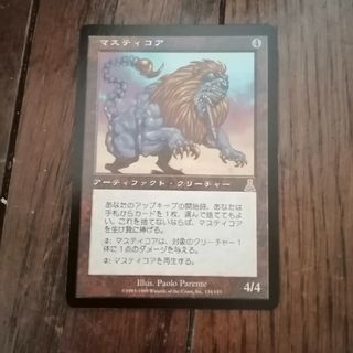 マジック：ザ・ギャザリング - ◇マスティコア 日本語1枚の通販