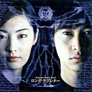 フジテレビ系ドラマ オリジナルサウンドトラック「ロング・ラブレター」 / 吉俣良 (CD)(映画音楽)