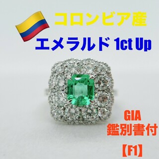 コロンビア産 天然エメラルド 1ct UP リング 指輪  天然ダイヤモンド(リング(指輪))