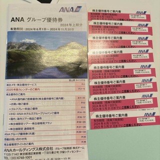 ANA株主優待券8枚　〜2025/5/31 