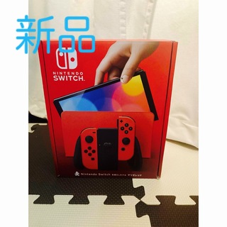 ニンテンドースイッチ(Nintendo Switch)の新品　Nintendo Switch 有機ELモデル　マリオレッド(家庭用ゲーム機本体)